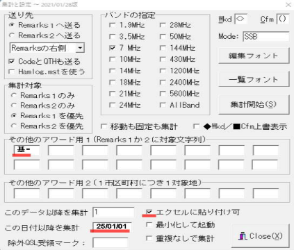 集計と設定画面